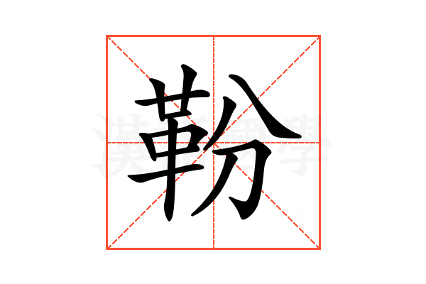 𩉵