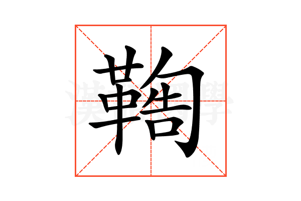 𩋺