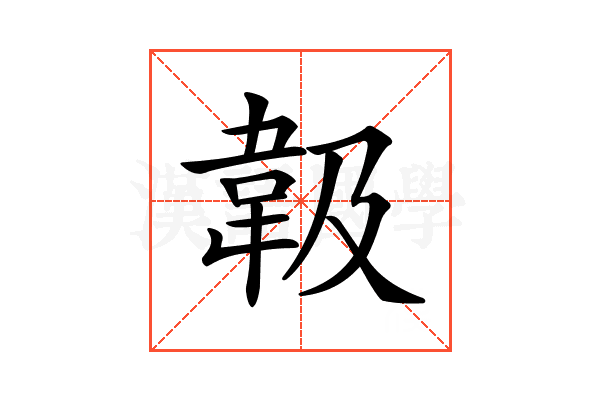 𩎕