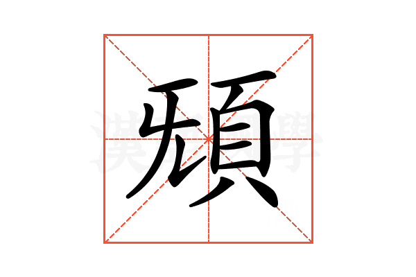 𩑬