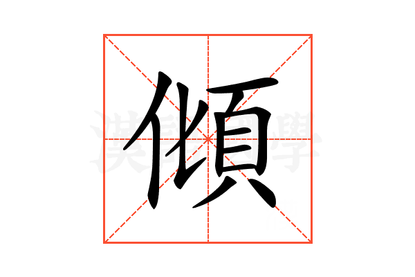 𩑭