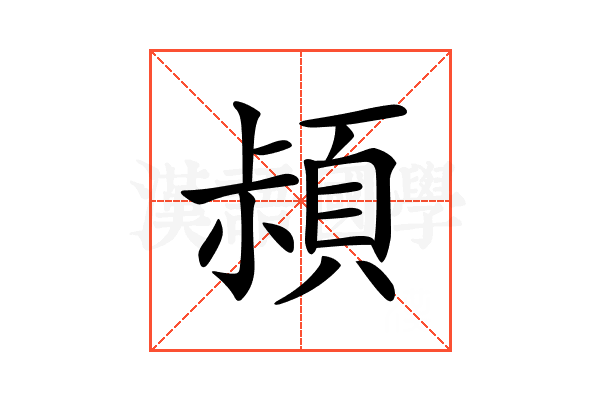 𩒛