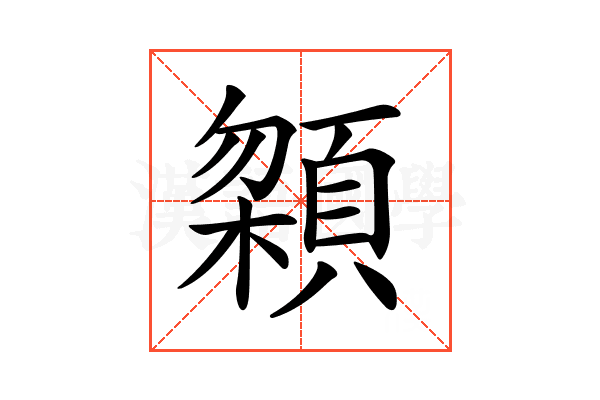 𩓬