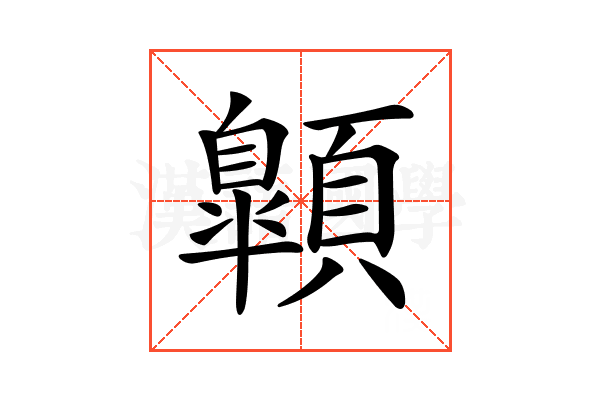𩕍