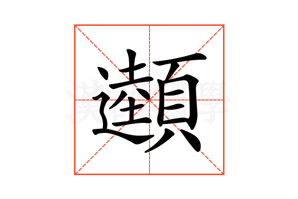 𩕜
