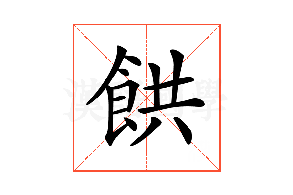𩛘