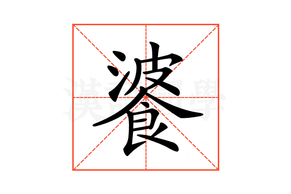 𩜥
