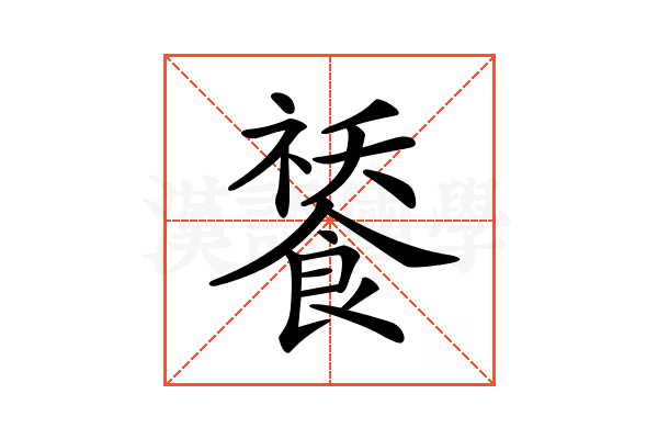 𩜸