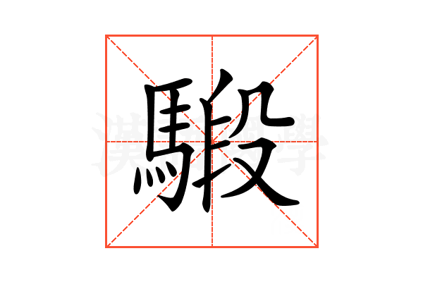 𩤣