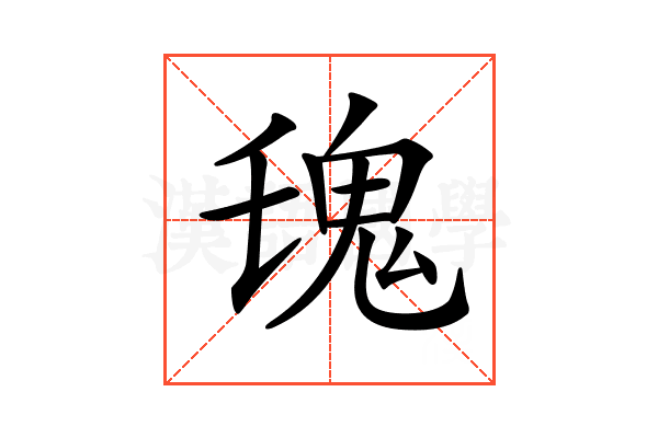 𩱾