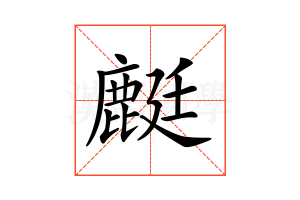 𪊶