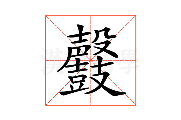 𪔰