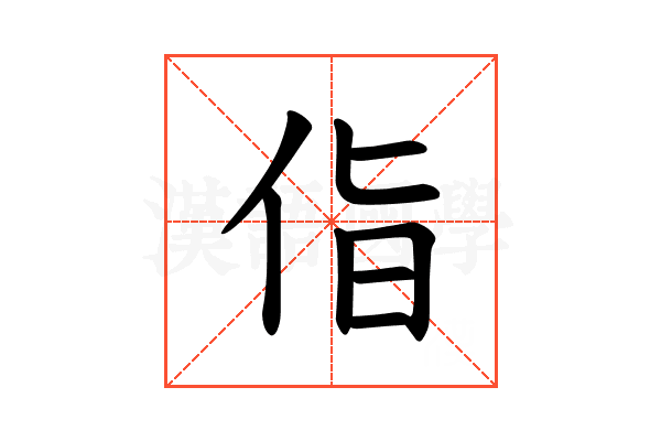 𪜵