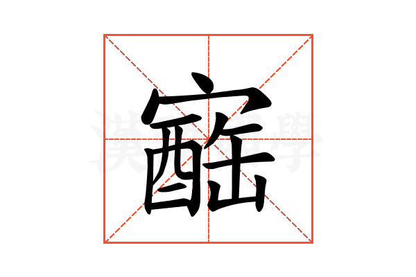 𪧬