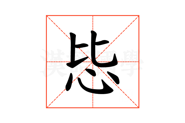 𪫠