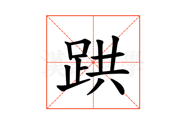 𫏇