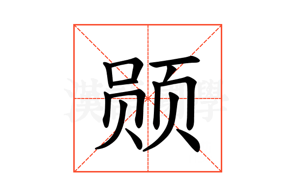 𫖲