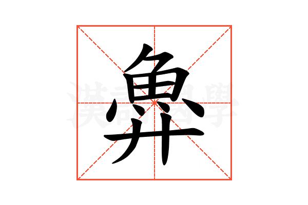 𫙐
