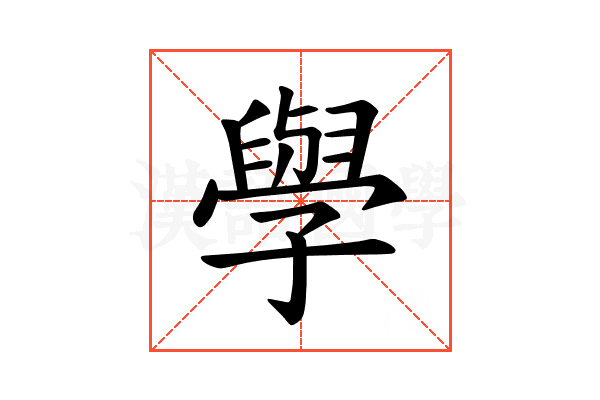 𫝯