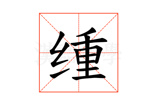 𫟆
