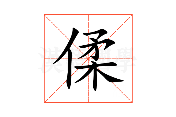 㑱