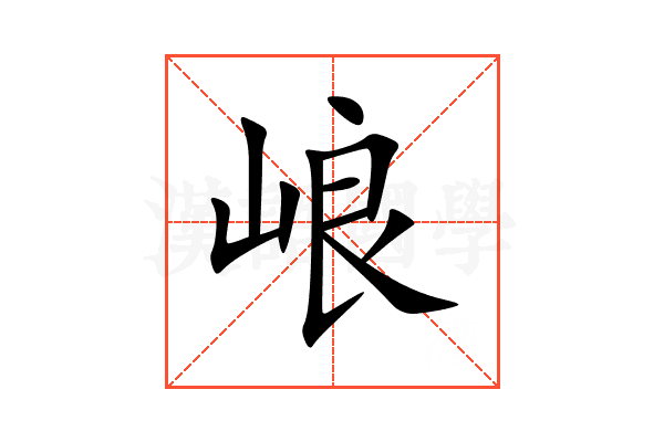 㟍