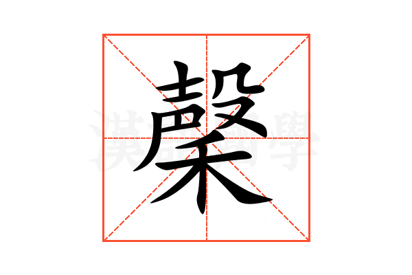 䅽