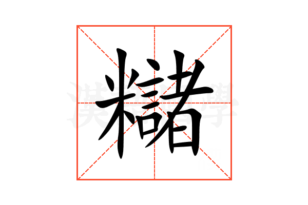 䊰