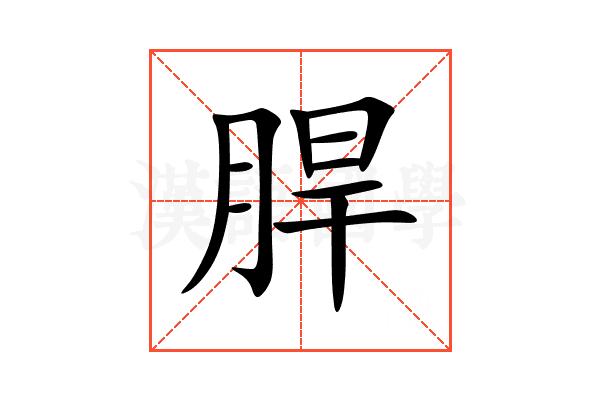 䏷