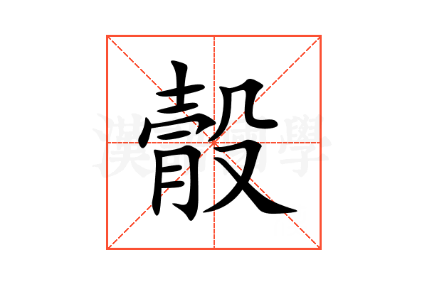 䐨