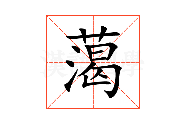 䔽