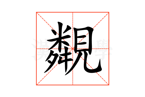 䚏