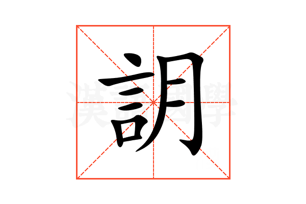 䚴