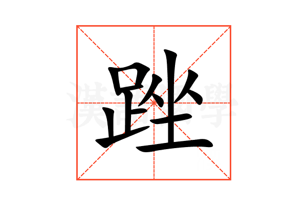 䟶