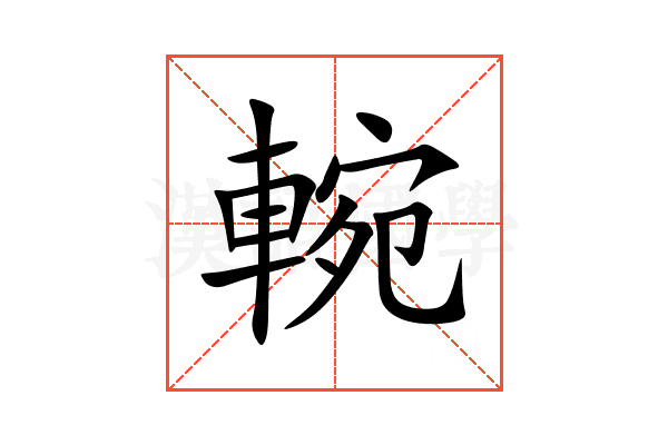 䡝