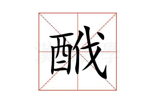 䣹