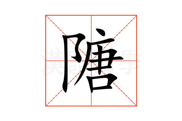 䧜