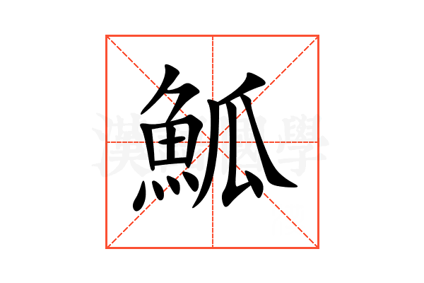 䱄