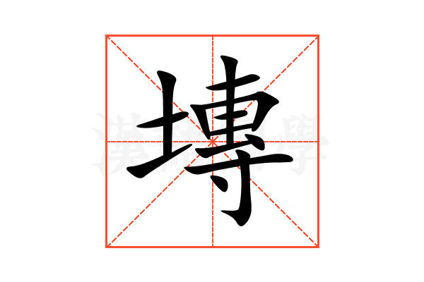 塼