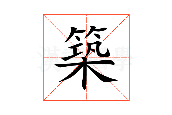 築